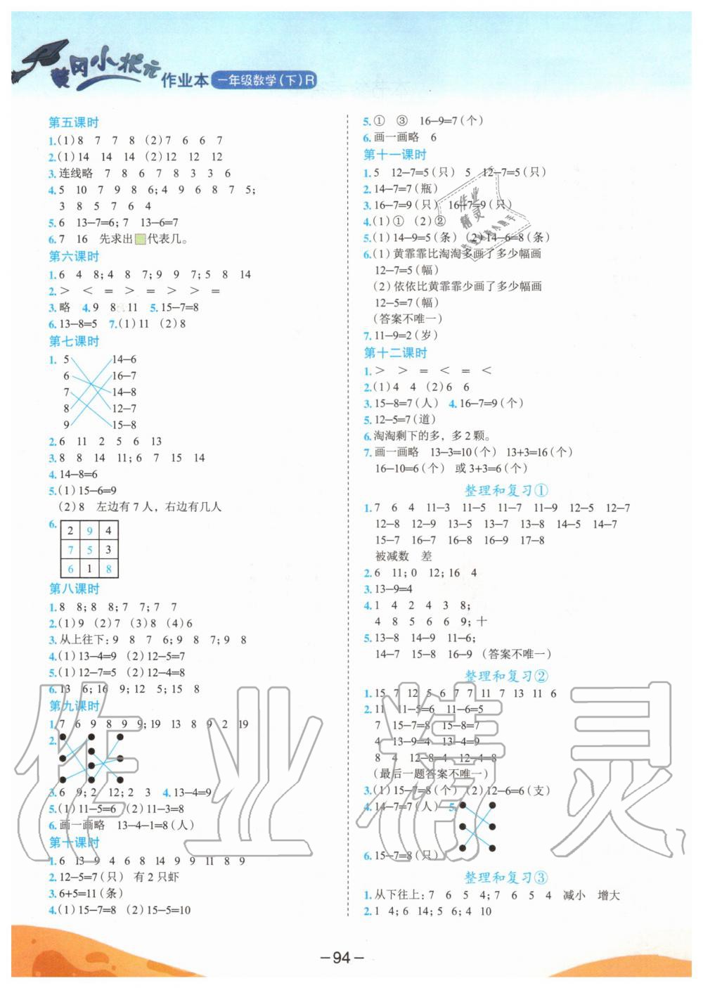 2020年黄冈小状元作业本一年级数学下册人教版广东专版 第2页