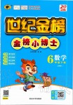 2020年世紀金榜金榜小博士六年級數(shù)學下冊人教版