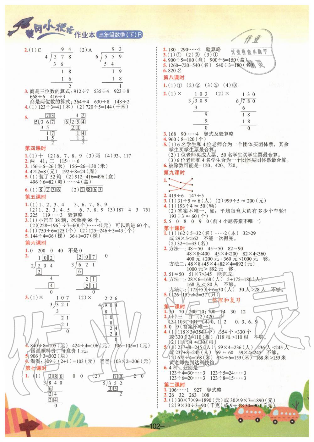 2020年黄冈小状元作业本三年级数学下册人教版广东专版 第2页