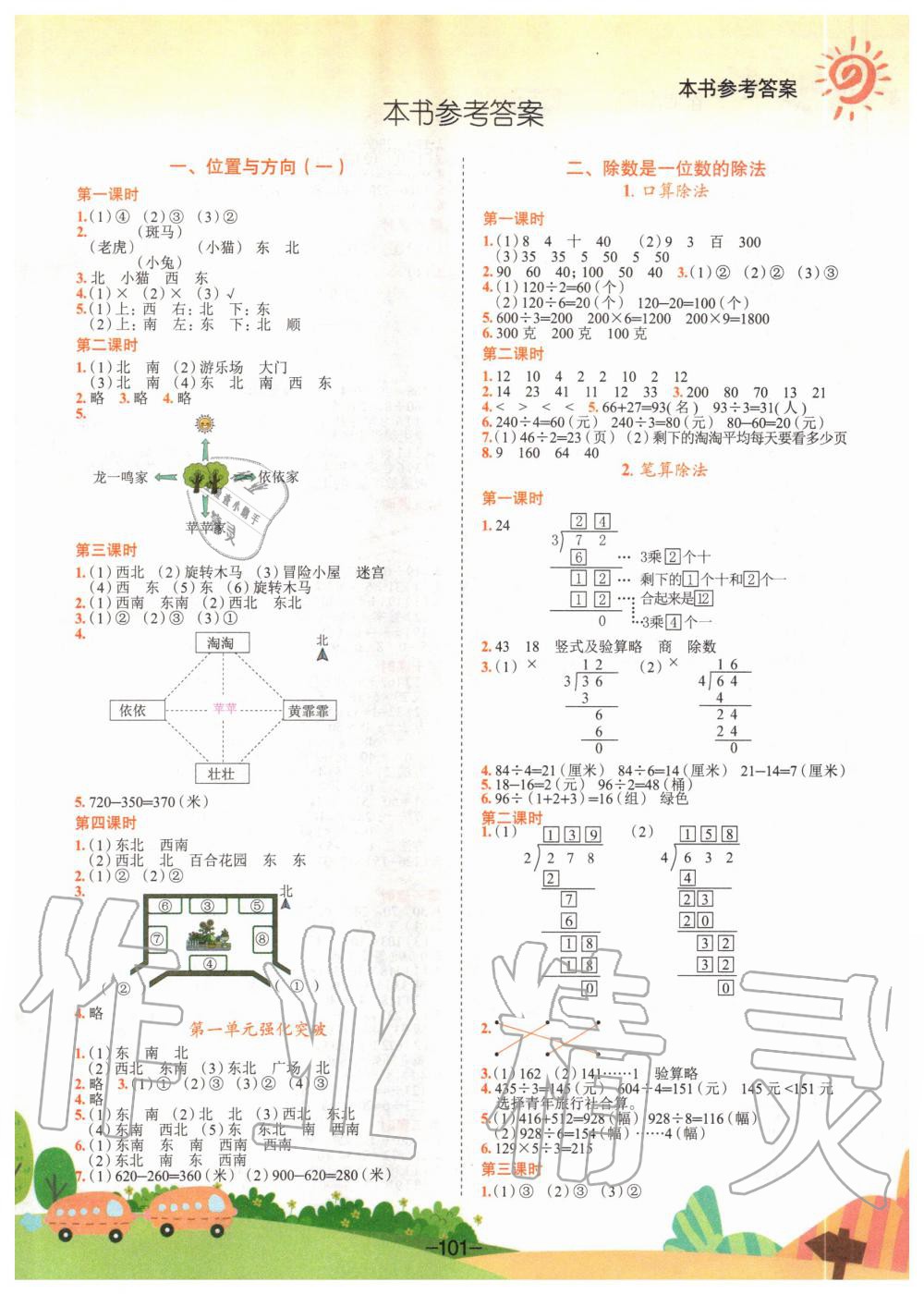 2020年黃岡小狀元作業(yè)本三年級(jí)數(shù)學(xué)下冊人教版廣東專版 第1頁