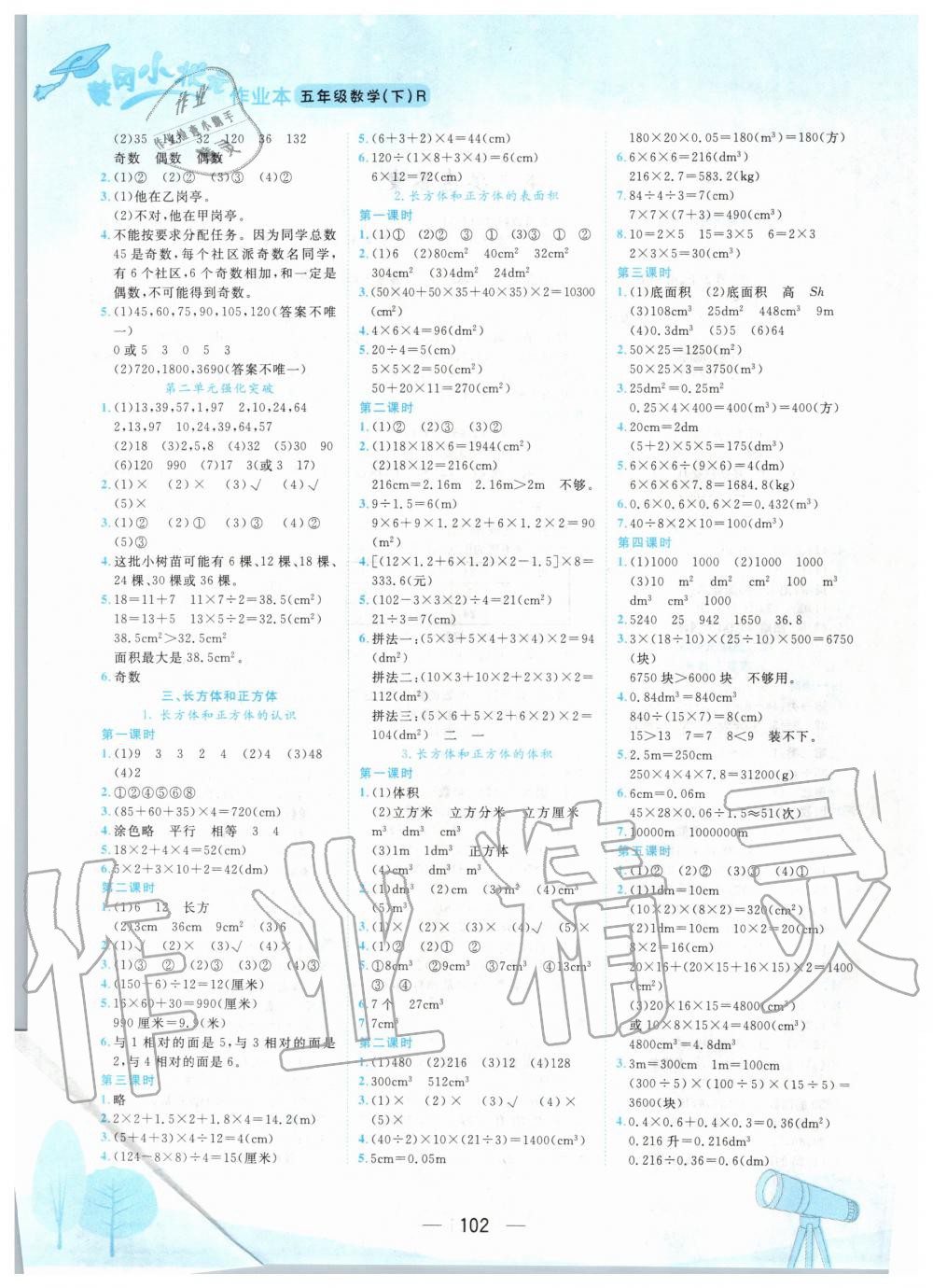 2020年黃岡小狀元作業(yè)本五年級(jí)數(shù)學(xué)下冊(cè)人教版廣東專版 第2頁