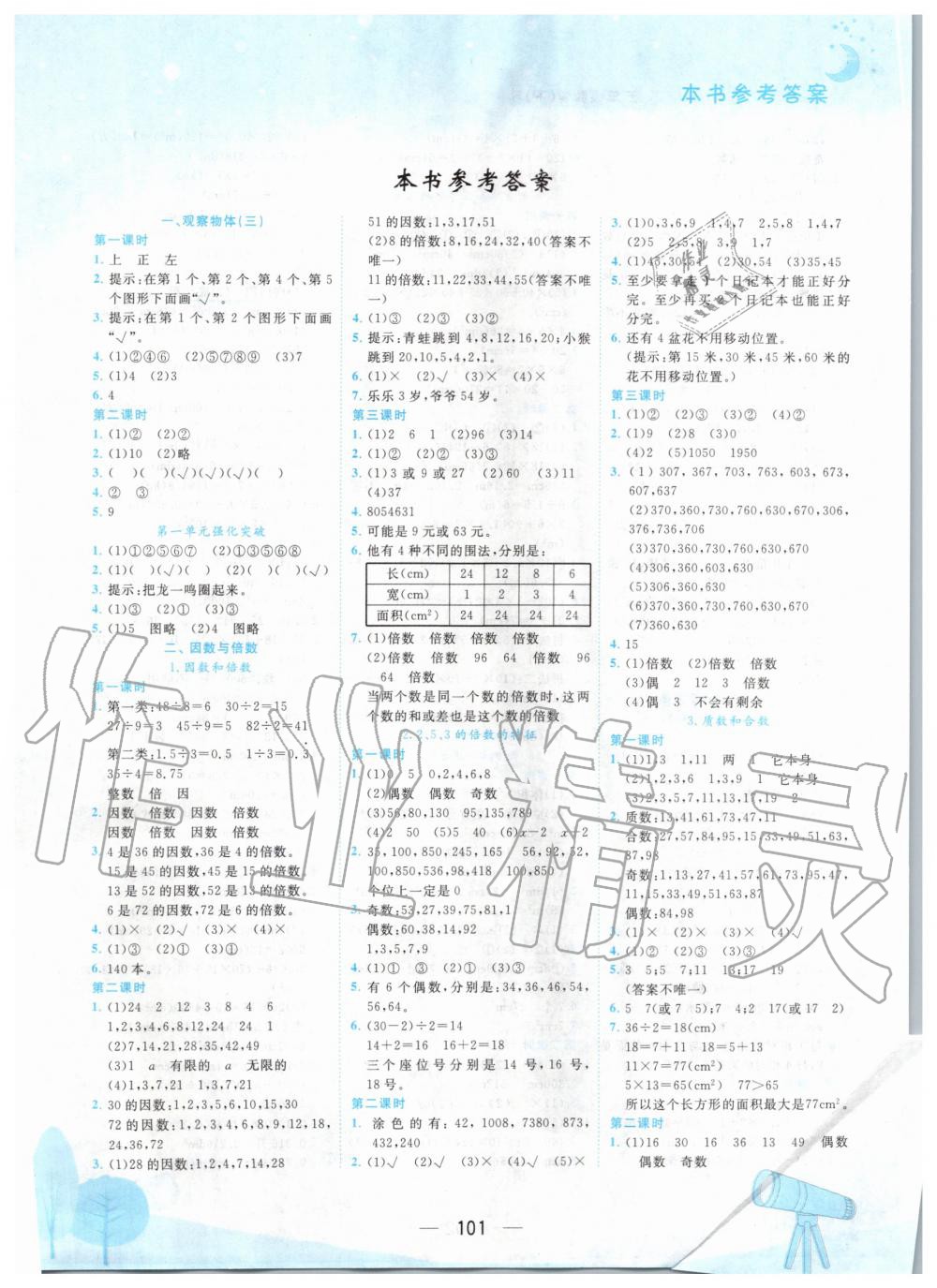 2020年黄冈小状元作业本五年级数学下册人教版广东专版 第1页