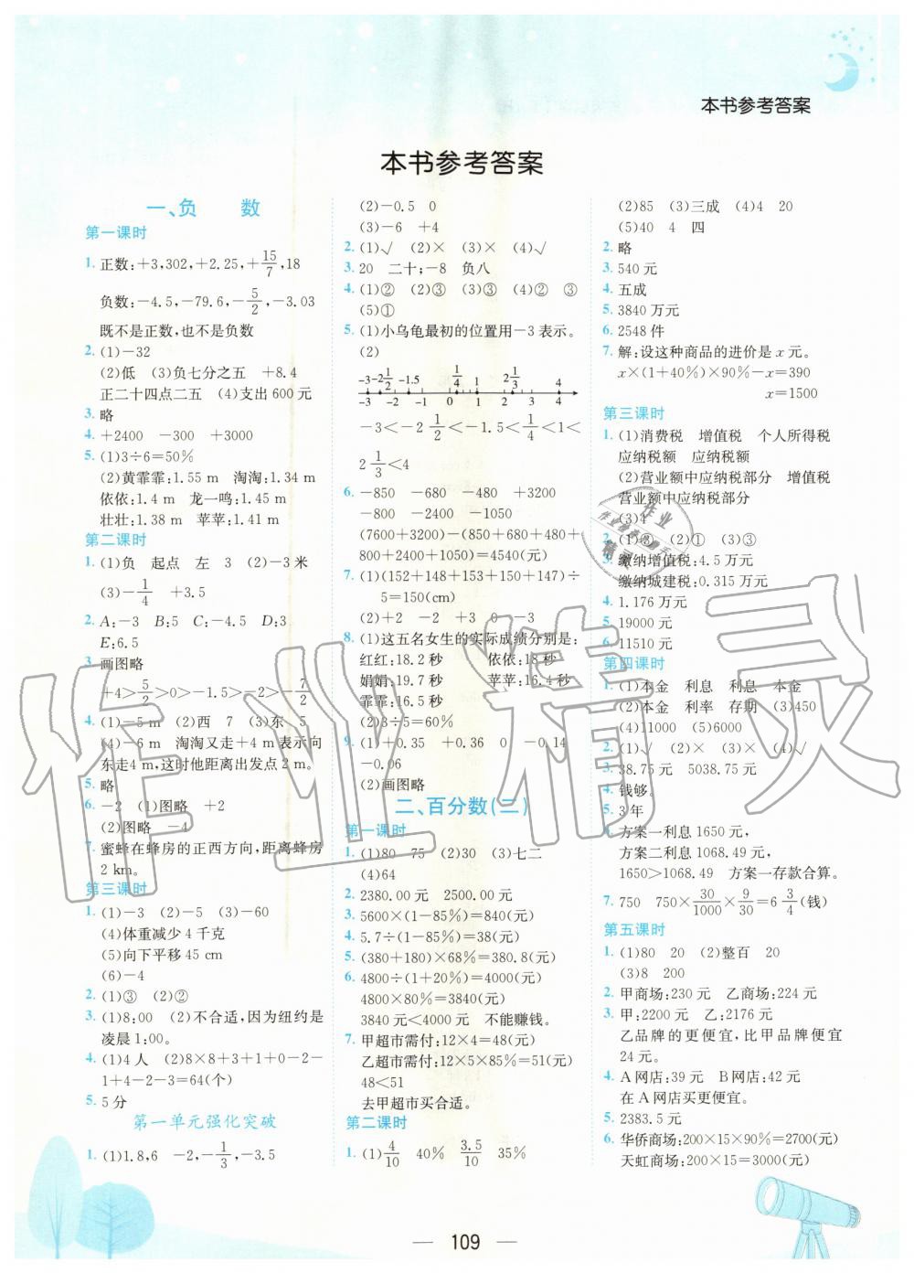 2020年黄冈小状元作业本六年级数学下册人教版广东专版 第1页