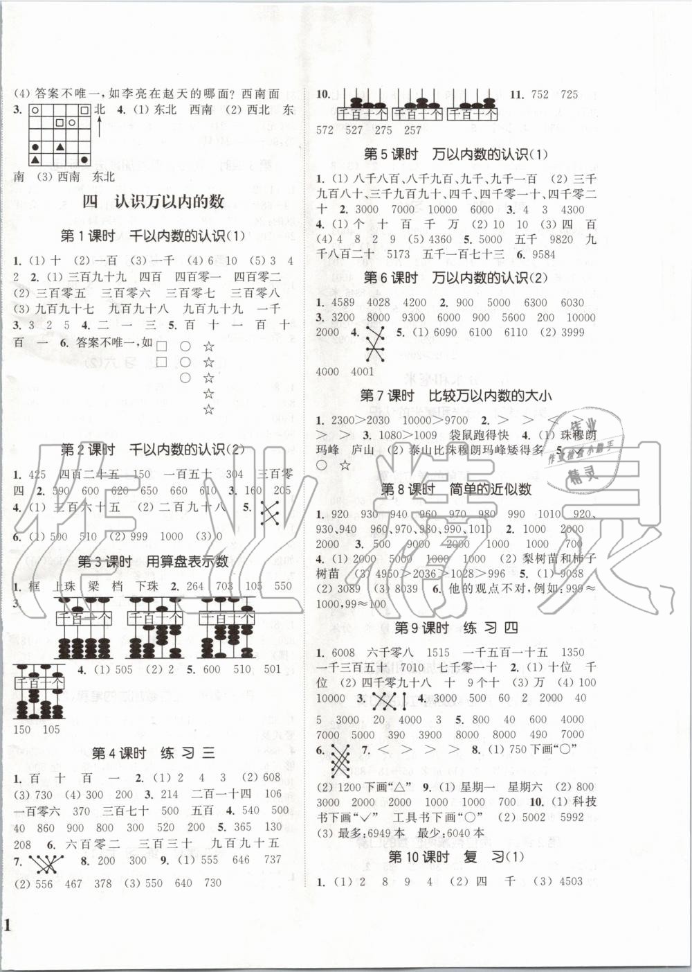 2020年通城學(xué)典課時(shí)新體驗(yàn)二年級(jí)數(shù)學(xué)下冊(cè)蘇教版 第2頁(yè)