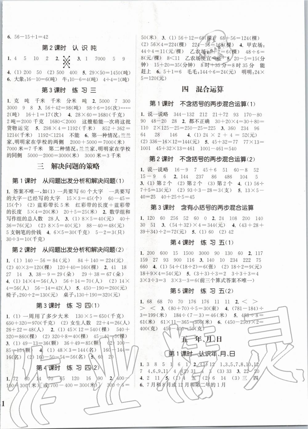 2020年通城學(xué)典課時(shí)新體驗(yàn)三年級數(shù)學(xué)下冊蘇教版 第2頁