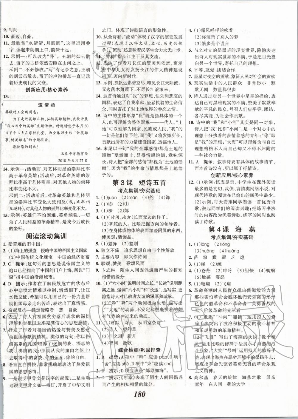 2020年全優(yōu)課堂考點集訓(xùn)與滿分備考九年級語文全一冊下人教版 第2頁