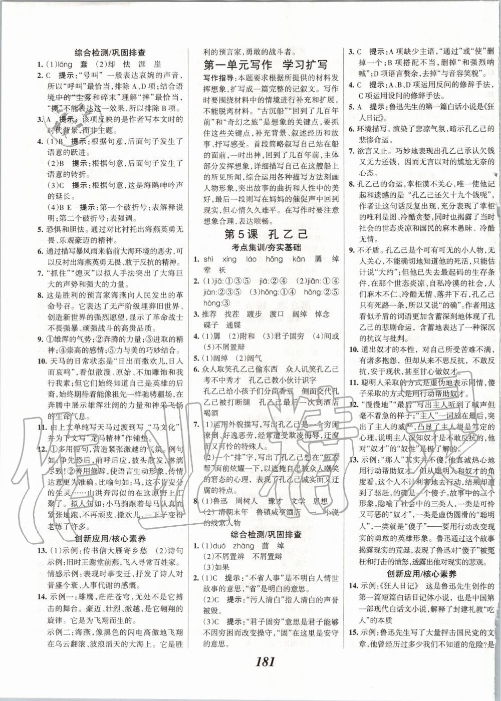 2020年全優(yōu)課堂考點(diǎn)集訓(xùn)與滿(mǎn)分備考九年級(jí)語(yǔ)文全一冊(cè)下人教版 第3頁(yè)