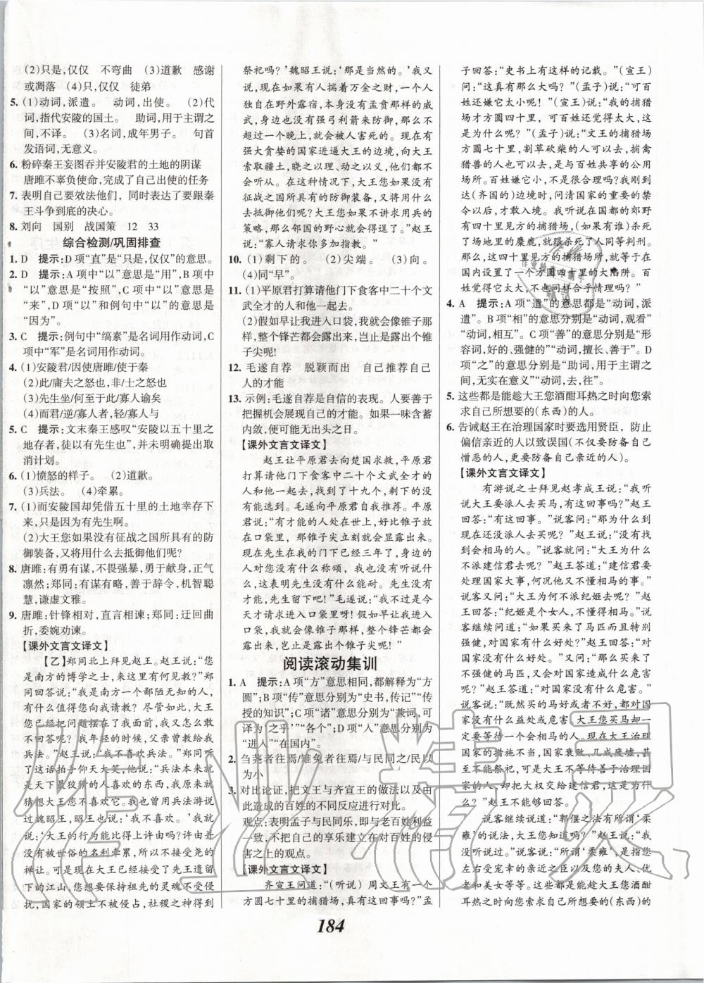 2020年全優(yōu)課堂考點集訓(xùn)與滿分備考九年級語文全一冊下人教版 第6頁