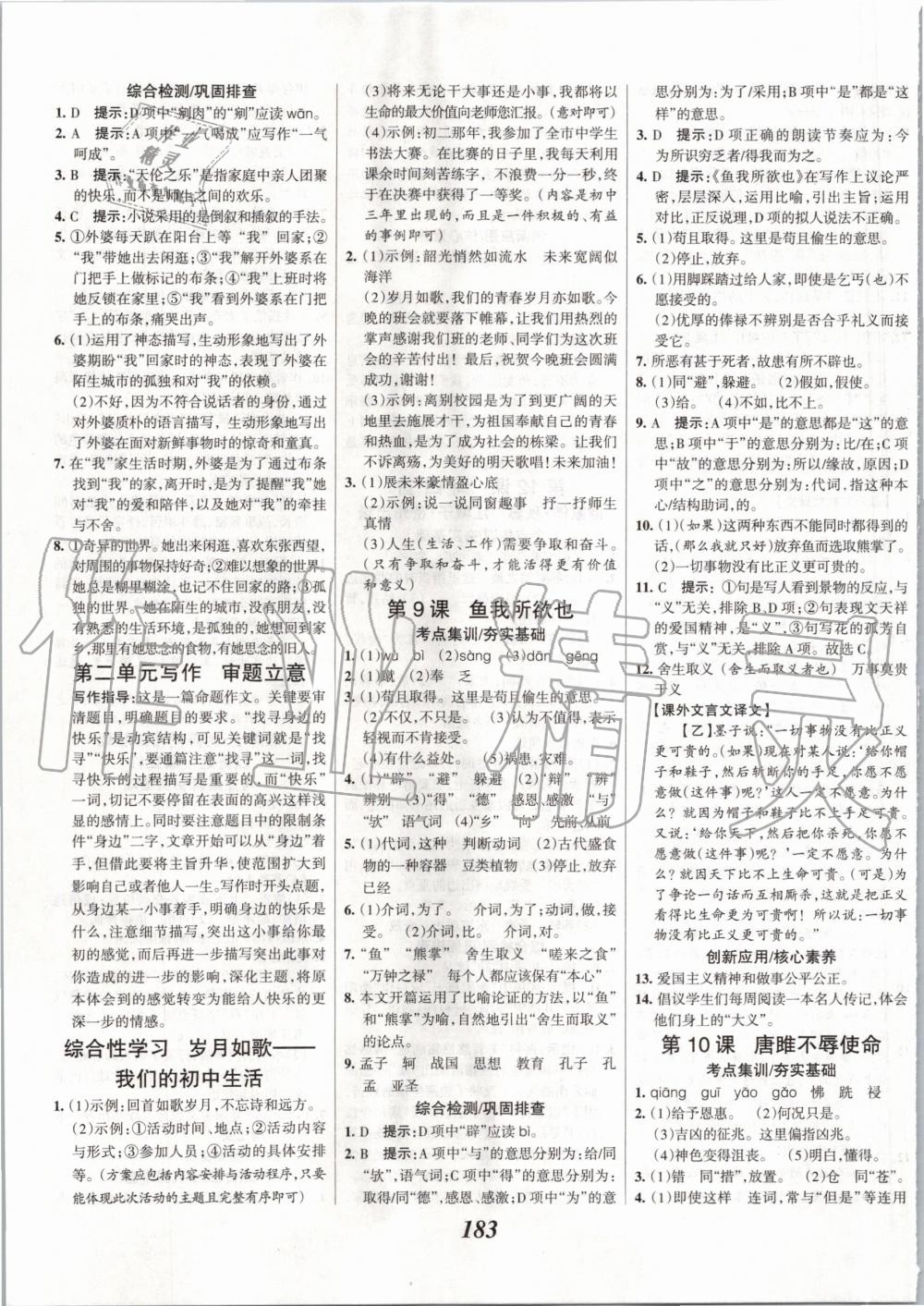 2020年全優(yōu)課堂考點(diǎn)集訓(xùn)與滿分備考九年級(jí)語(yǔ)文全一冊(cè)下人教版 第5頁(yè)