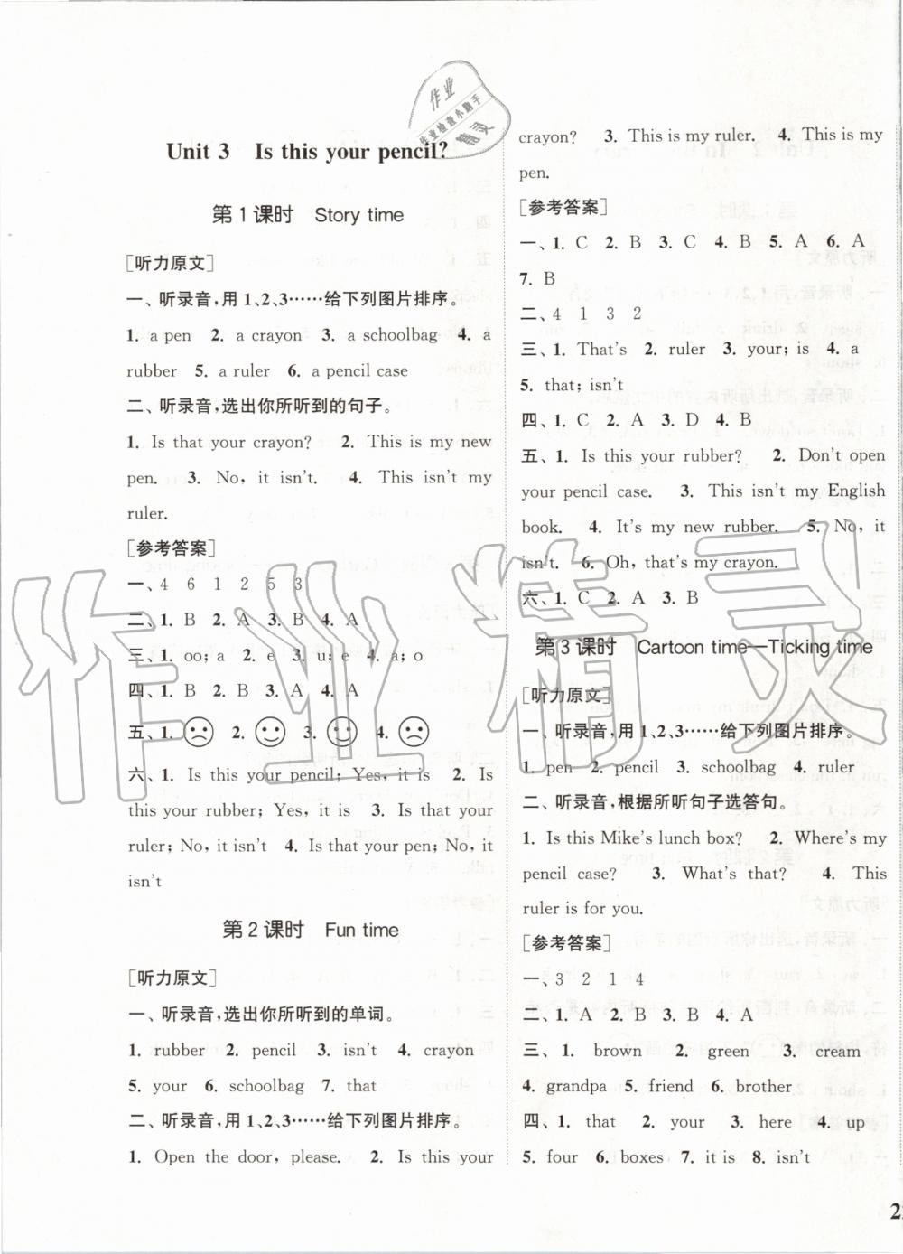 2020年通城學(xué)典課時(shí)新體驗(yàn)三年級(jí)英語下冊(cè)譯林版 第3頁(yè)