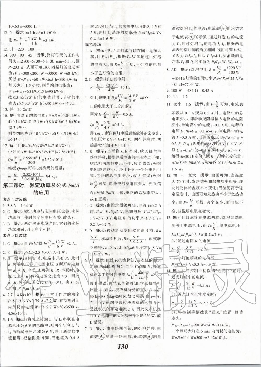 2020年全優(yōu)課堂考點集訓(xùn)與滿分備考九年級物理全一冊下人教版 第2頁