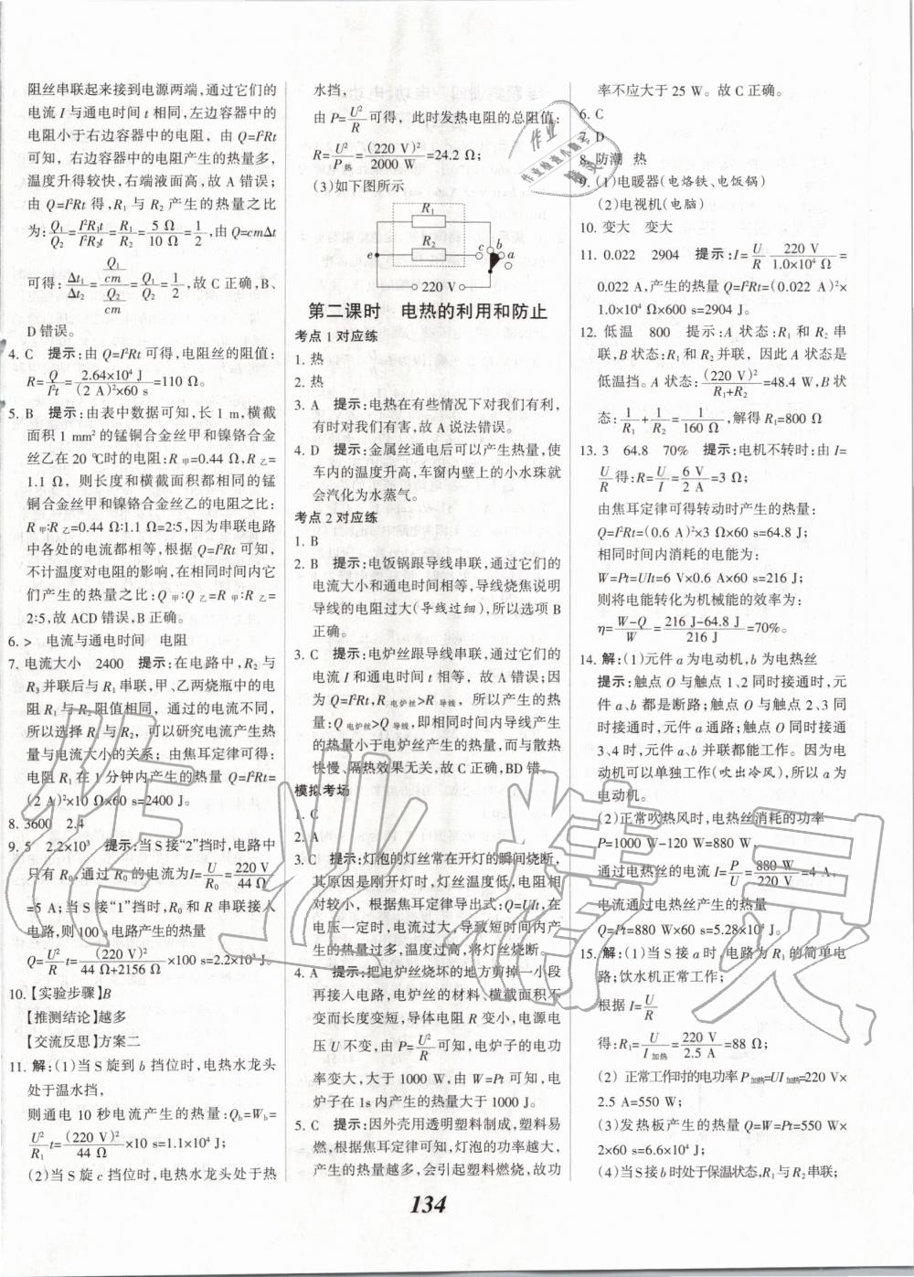 2020年全優(yōu)課堂考點(diǎn)集訓(xùn)與滿分備考九年級(jí)物理全一冊(cè)下人教版 第6頁(yè)