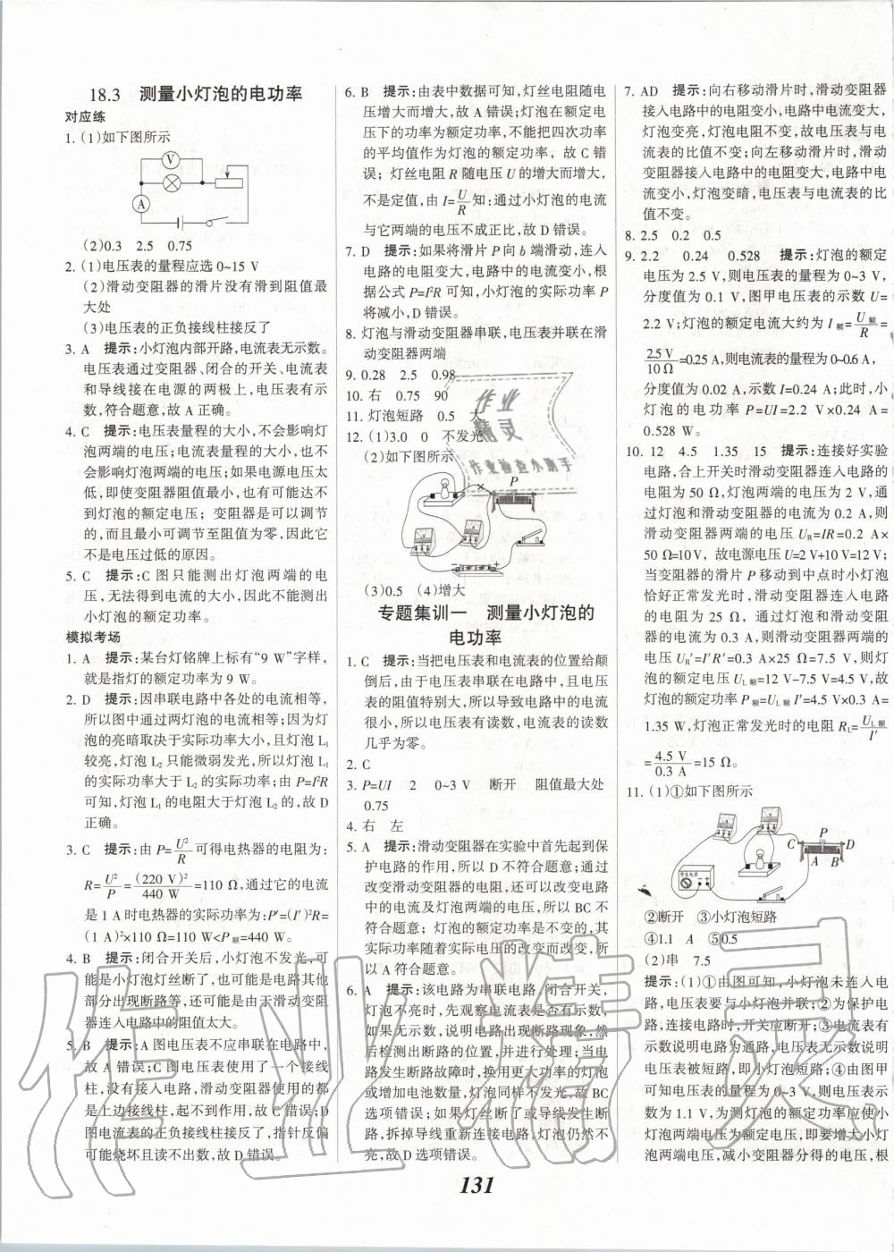 2020年全優(yōu)課堂考點集訓與滿分備考九年級物理全一冊下人教版 第3頁