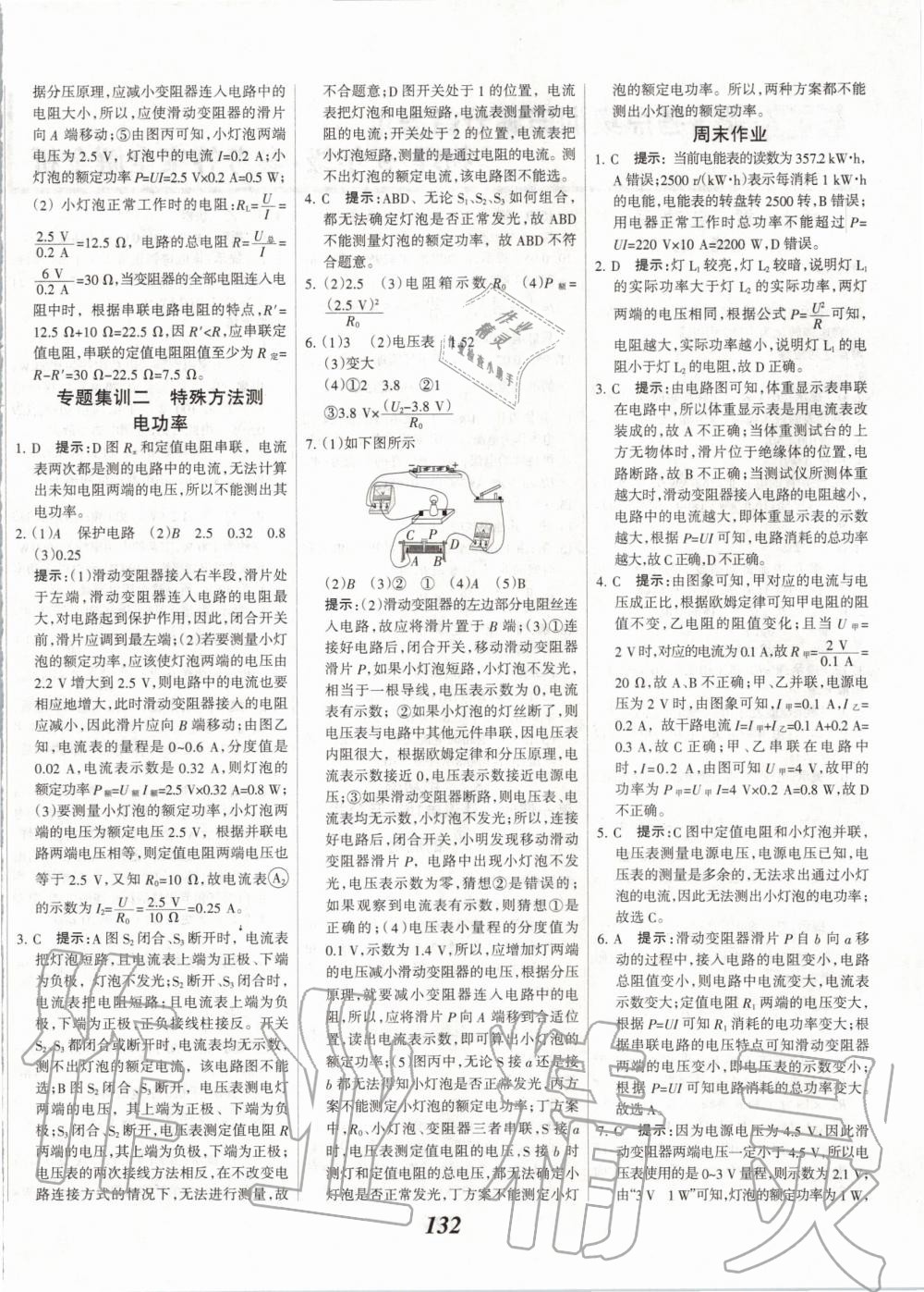 2020年全優(yōu)課堂考點集訓(xùn)與滿分備考九年級物理全一冊下人教版 第4頁