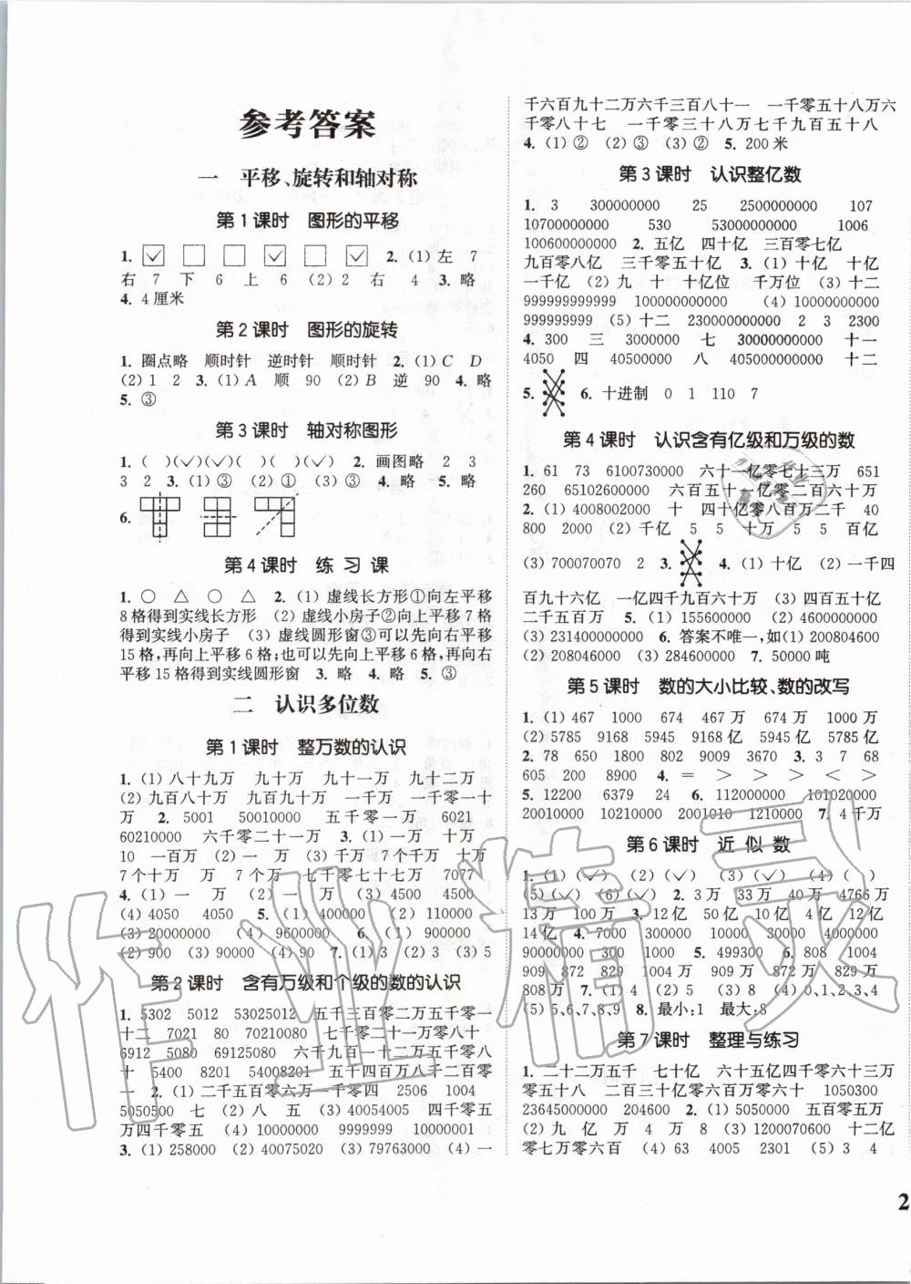 2020年通城学典课时新体验四年级数学下册苏教版 第1页