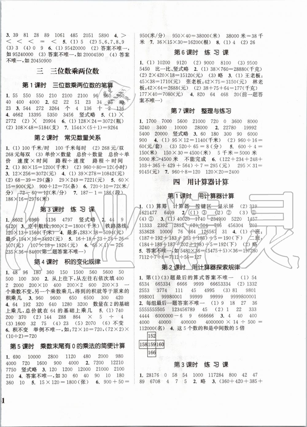 2020年通城學(xué)典課時(shí)新體驗(yàn)四年級數(shù)學(xué)下冊蘇教版 第2頁