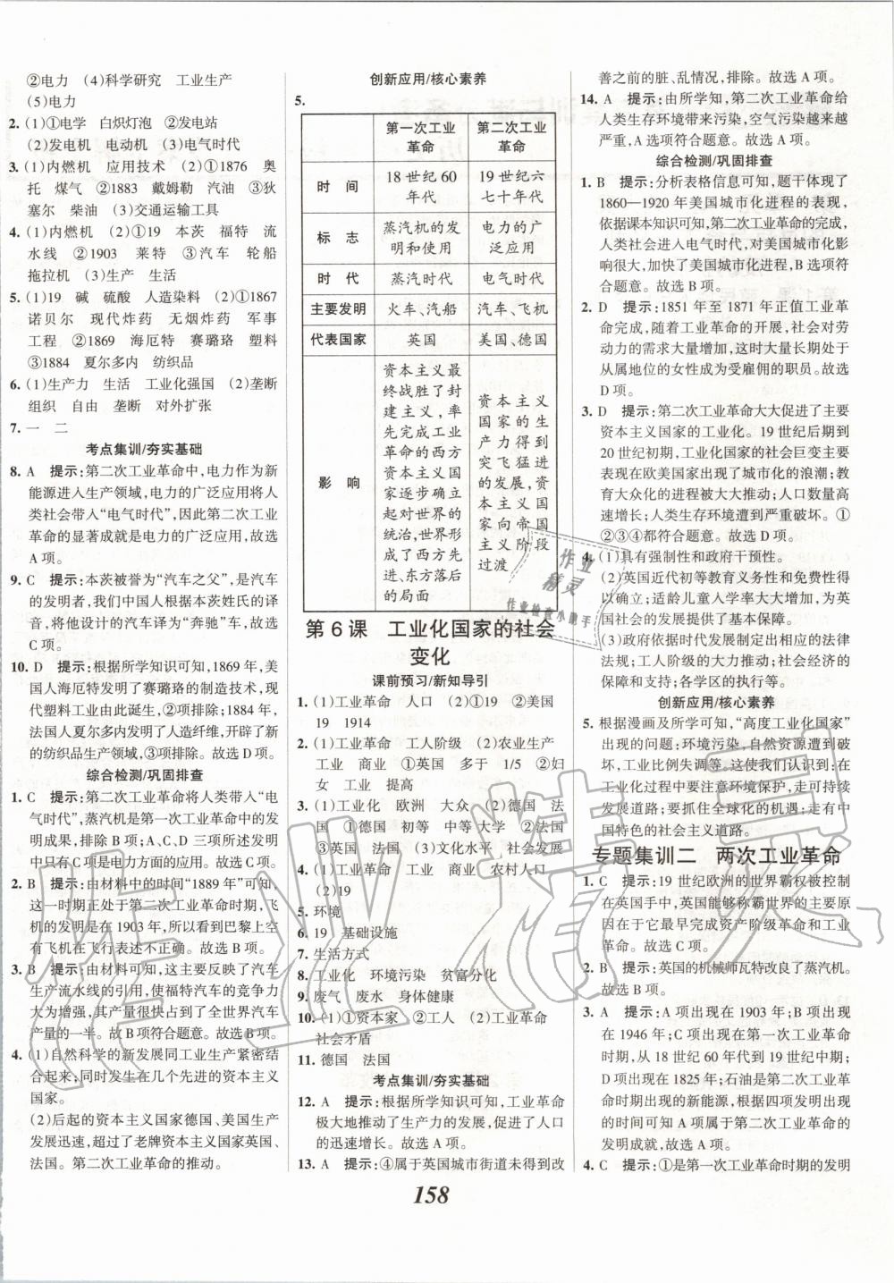 2020年全优课堂考点集训与满分备考九年级历史全一册下人教版 第4页