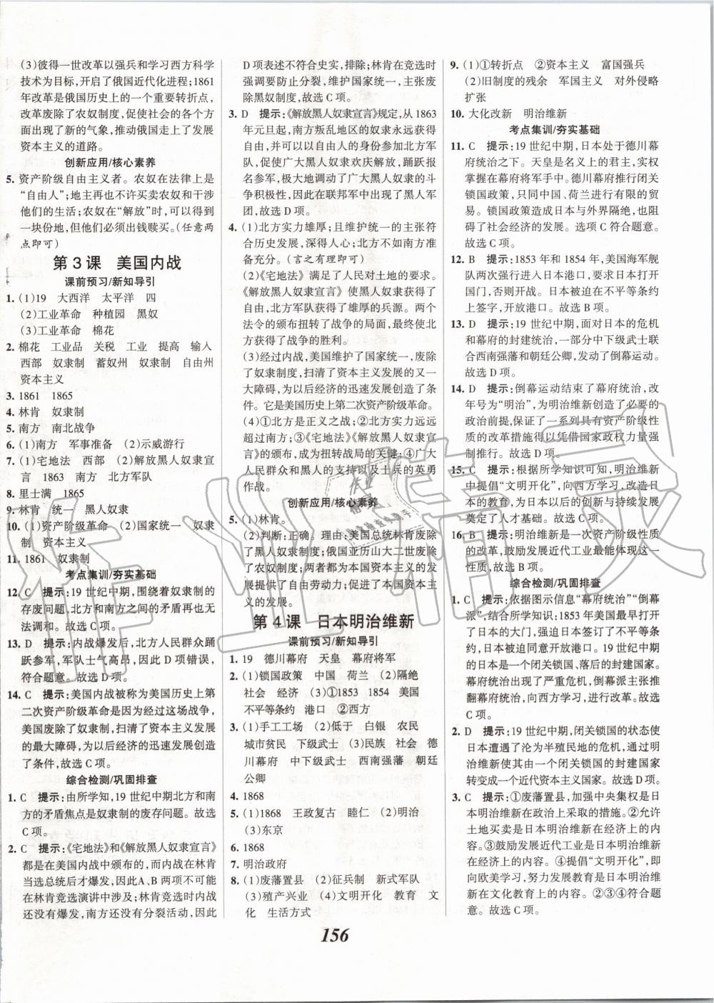 2020年全优课堂考点集训与满分备考九年级历史全一册下人教版 第2页