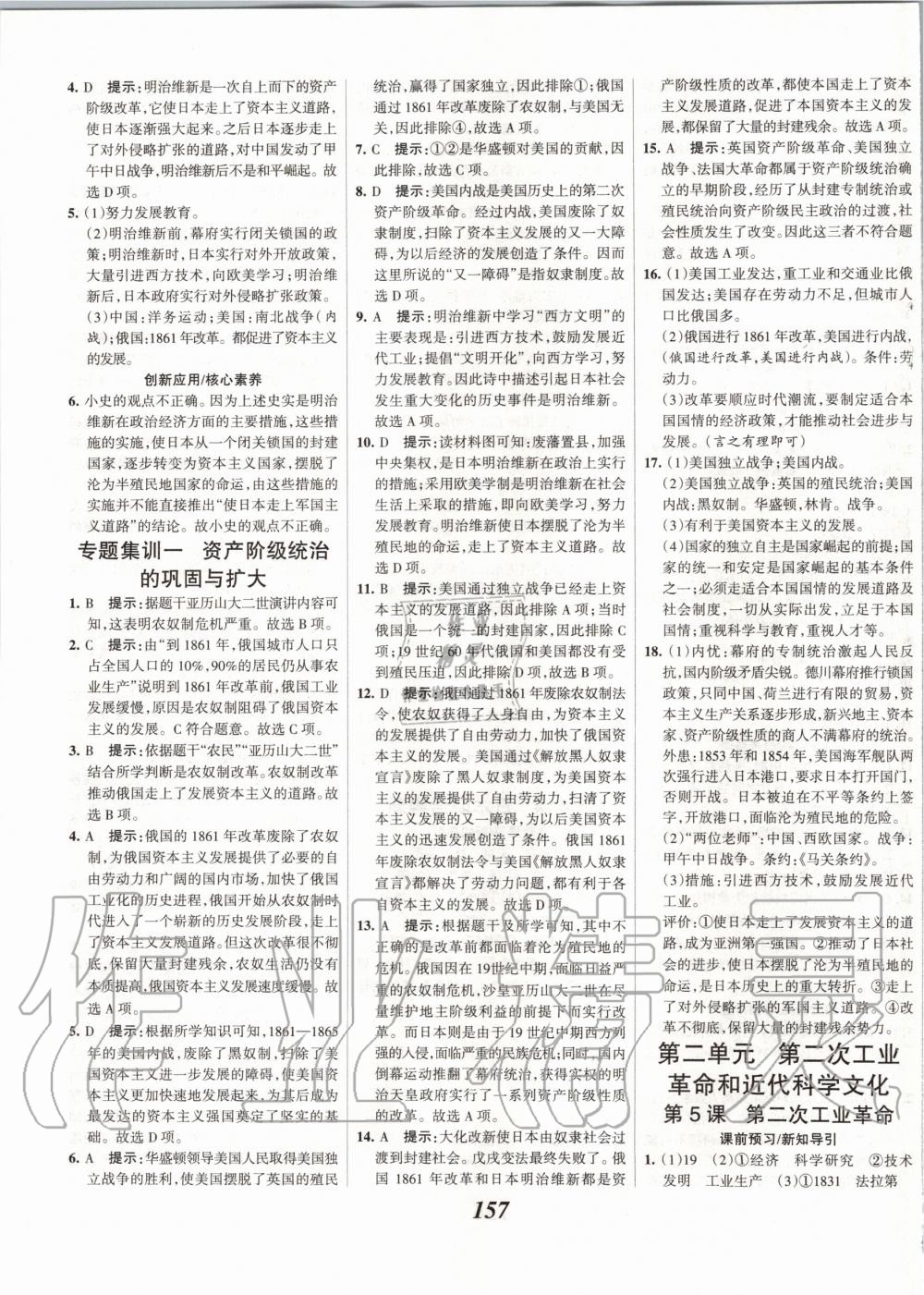 2020年全优课堂考点集训与满分备考九年级历史全一册下人教版 第3页