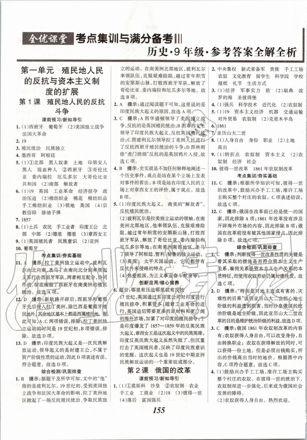 2020年全优课堂考点集训与满分备考九年级历史全一册下人教版 第1页