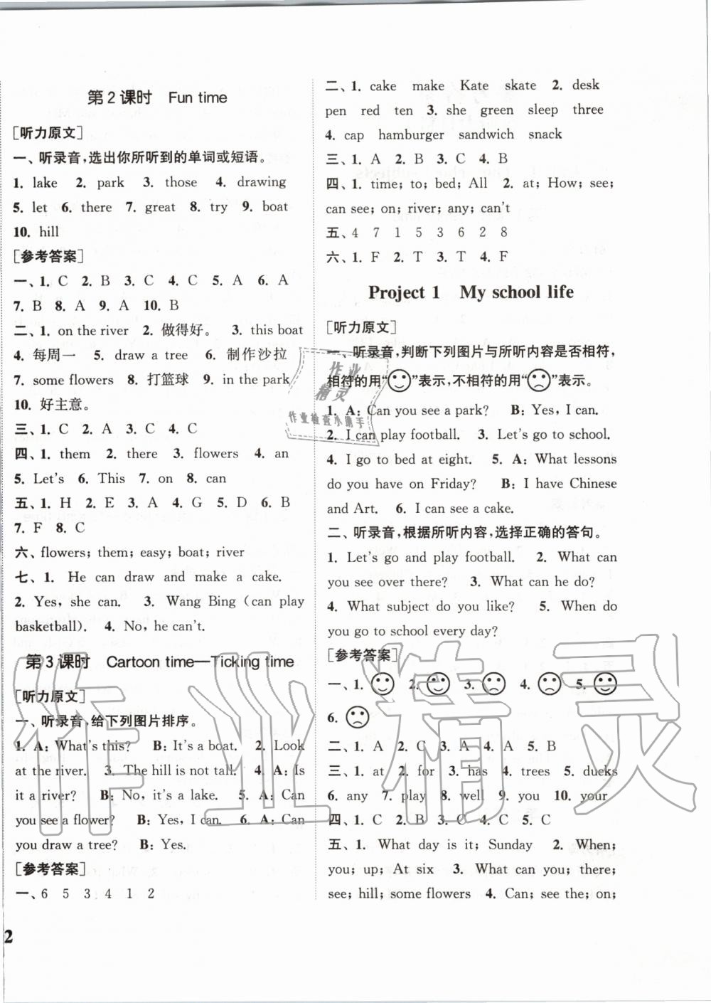 2020年通城學(xué)典課時(shí)新體驗(yàn)四年級(jí)英語下冊(cè)譯林版 第4頁