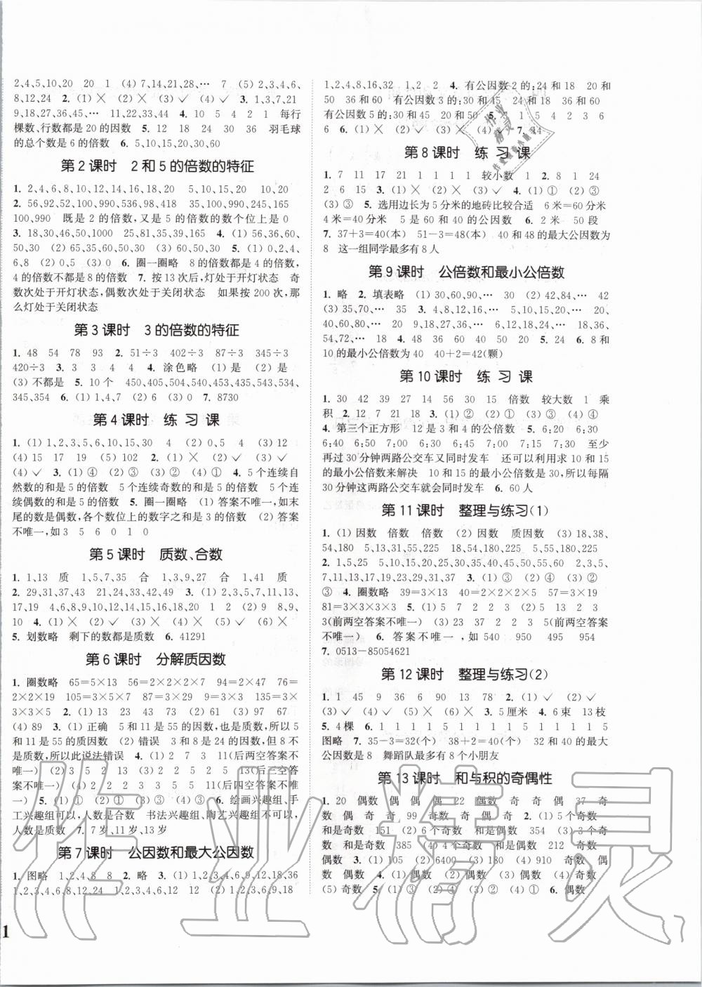 2020年通城学典课时新体验五年级数学下册苏教版 第2页