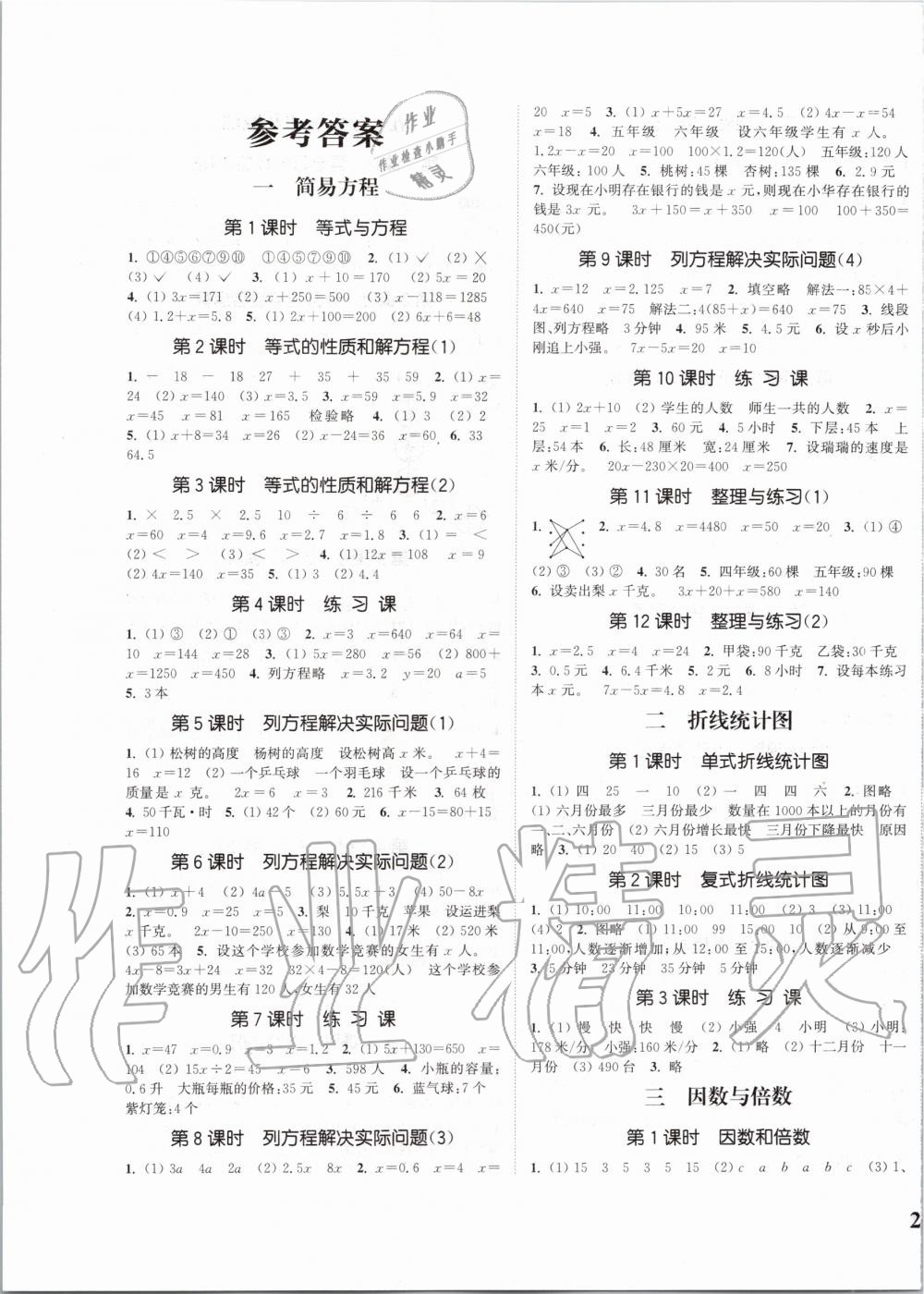 2020年通城学典课时新体验五年级数学下册苏教版 第1页