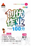 2020年創(chuàng)優(yōu)作業(yè)100分二年級數(shù)學下冊人教版