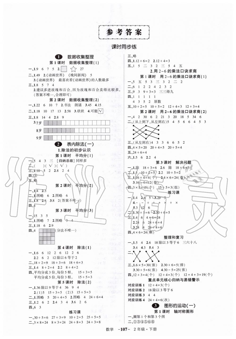 2020年创优作业100分二年级数学下册人教版 第1页