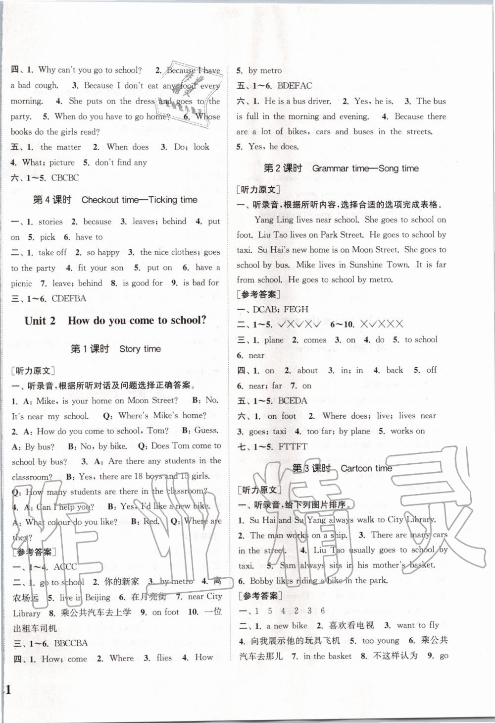 2020年通城學(xué)典課時(shí)新體驗(yàn)五年級(jí)英語下冊譯林版 第2頁