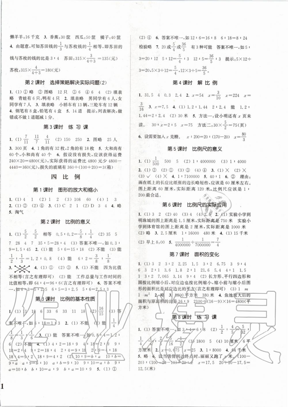 2020年通城学典课时新体验六年级数学下册苏教版 第2页