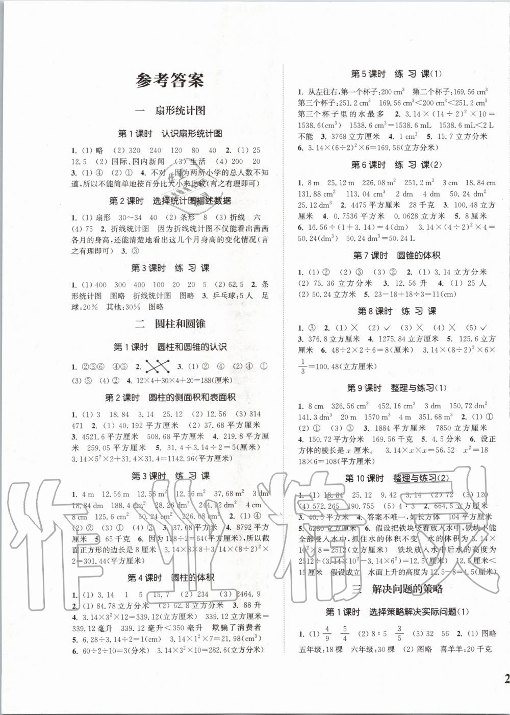 2020年通城學(xué)典課時新體驗六年級數(shù)學(xué)下冊蘇教版 第1頁