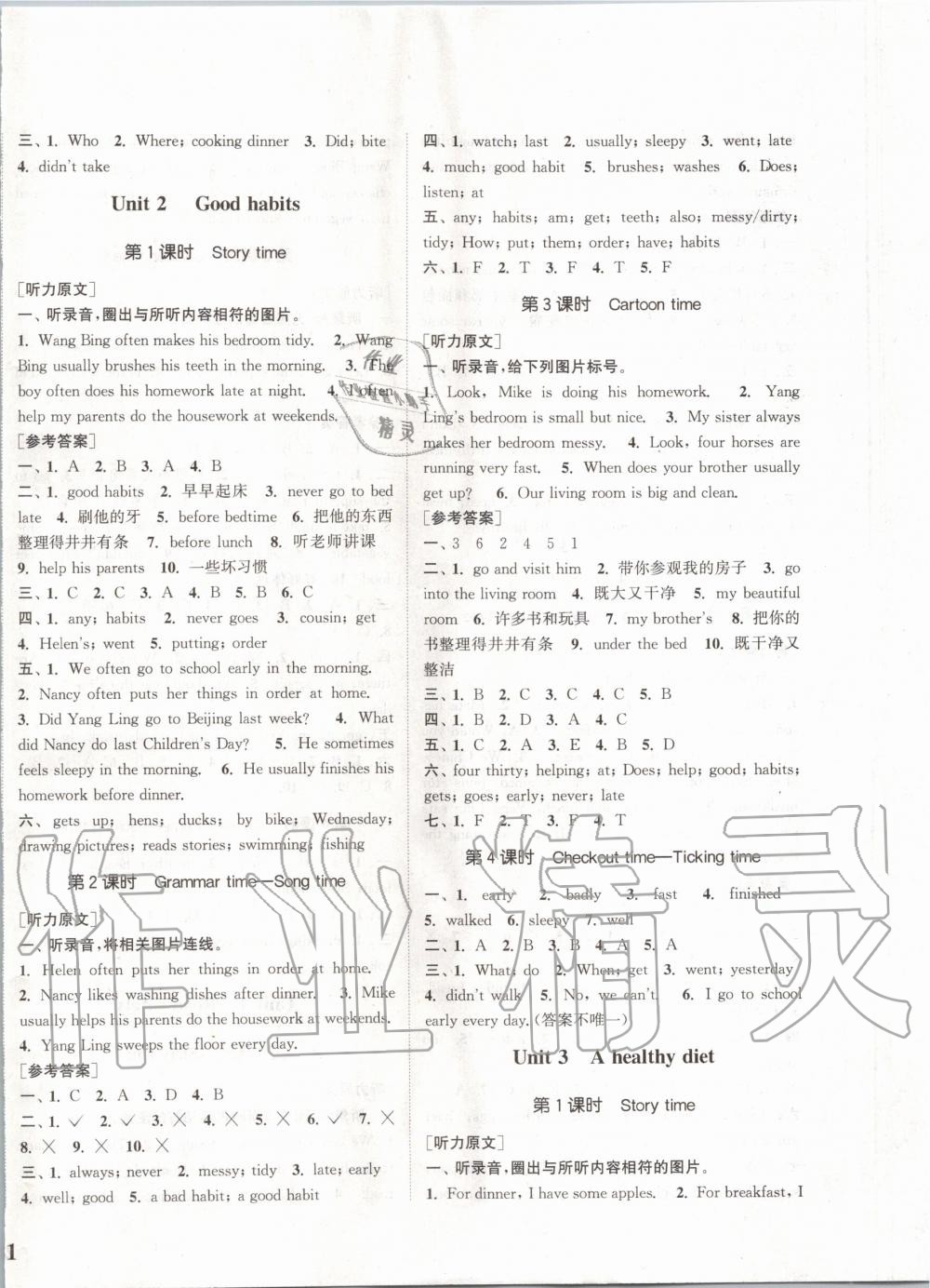 2020年通城学典课时新体验六年级英语下册译林版 第2页