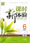 2020年通城學(xué)典課時(shí)新體驗(yàn)六年級(jí)英語(yǔ)下冊(cè)譯林版