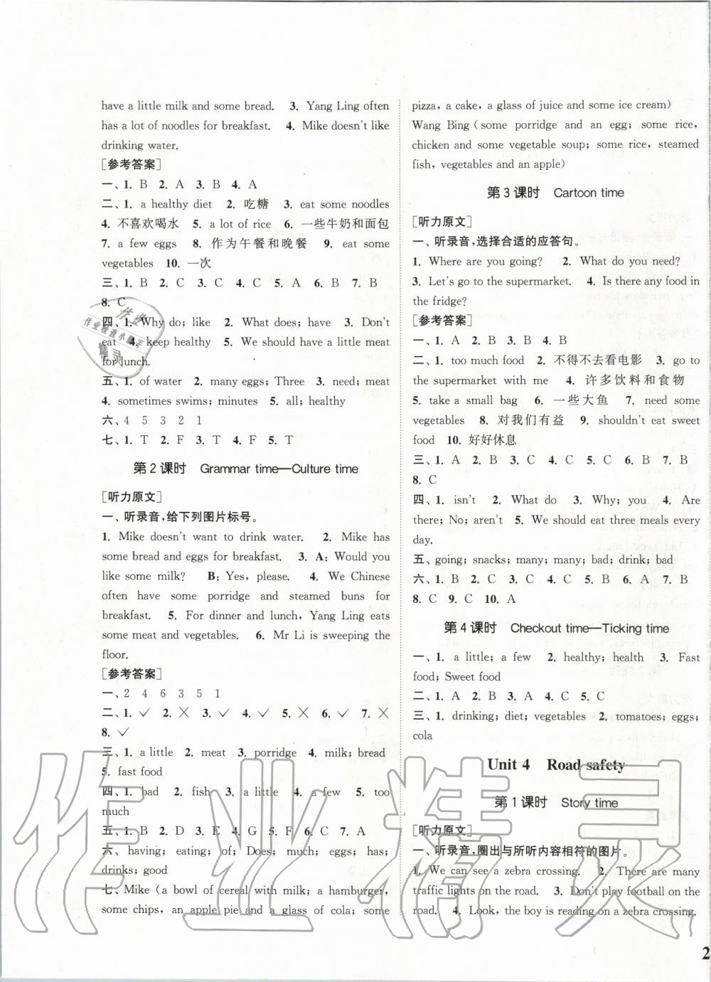 2020年通城学典课时新体验六年级英语下册译林版 第3页