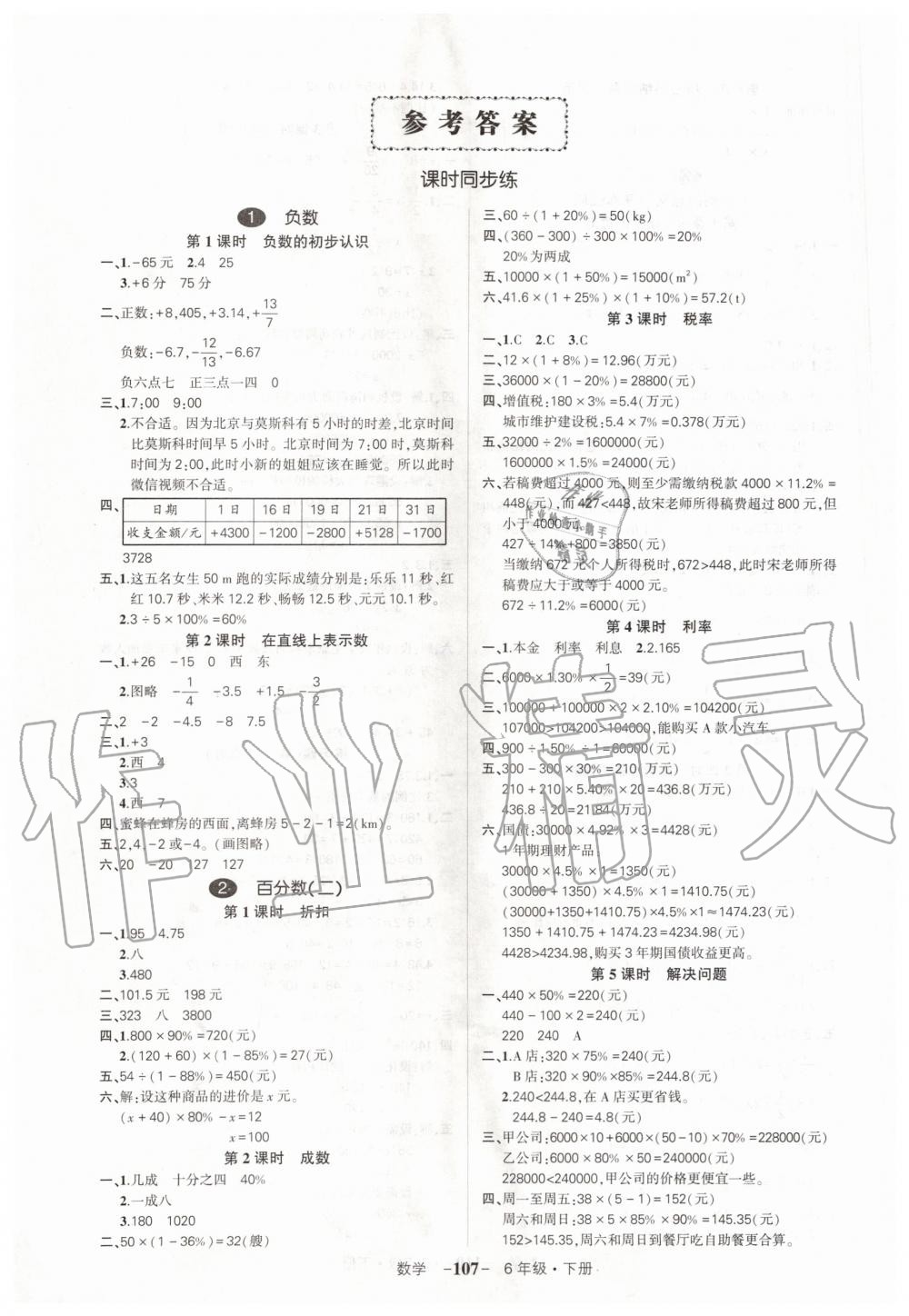 2020年创优作业100分六年级数学下册人教版 第1页