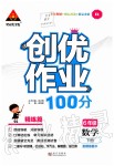 2020年创优作业100分六年级数学下册人教版