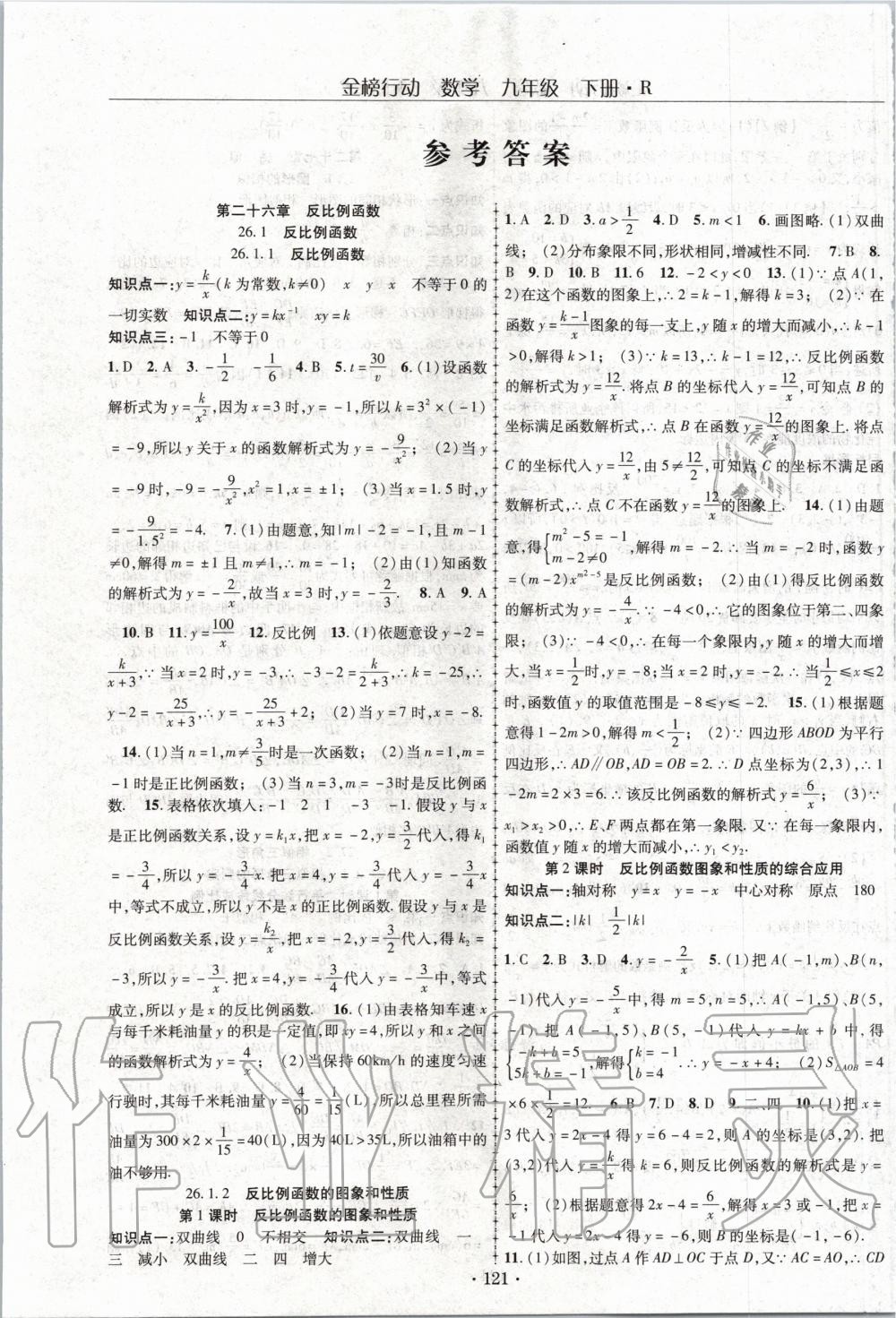 2020年金榜行动九年级数学下册人教版 第1页