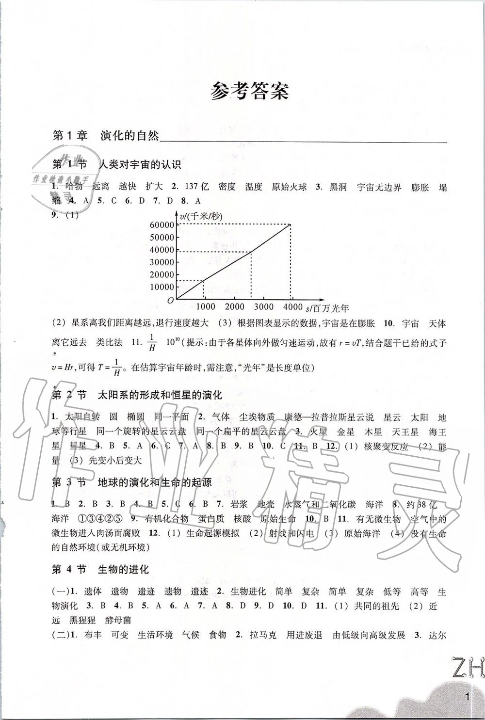 2020年作業(yè)本九年級(jí)科學(xué)下冊(cè)浙教版浙江教育出版社 第1頁(yè)