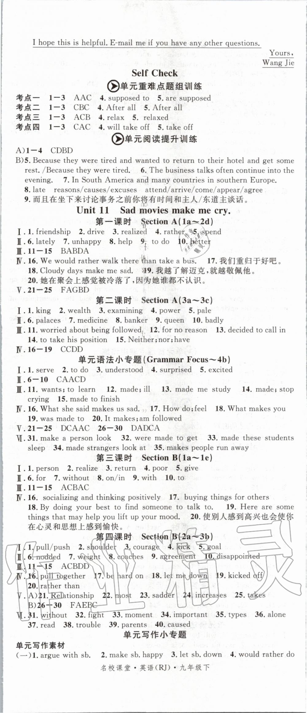 2020年名校课堂九年级英语下册人教版 第2页