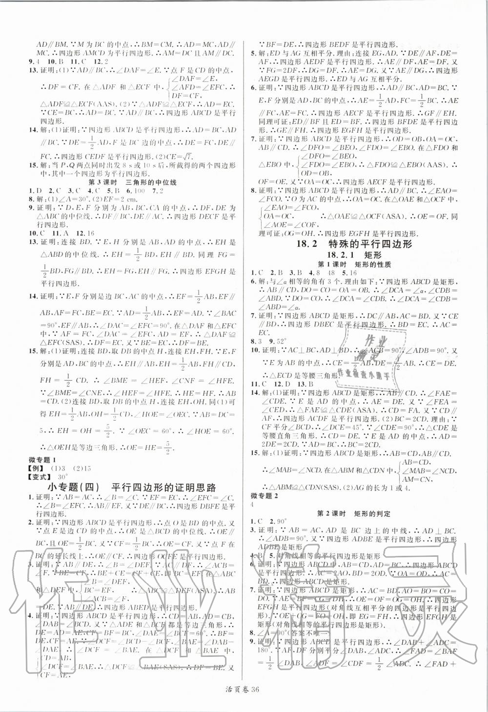 2020年名校課堂八年級數(shù)學(xué)下冊人教版 第4頁