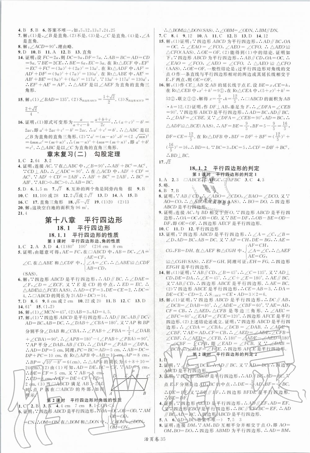 2020年名校課堂八年級(jí)數(shù)學(xué)下冊(cè)人教版 第3頁