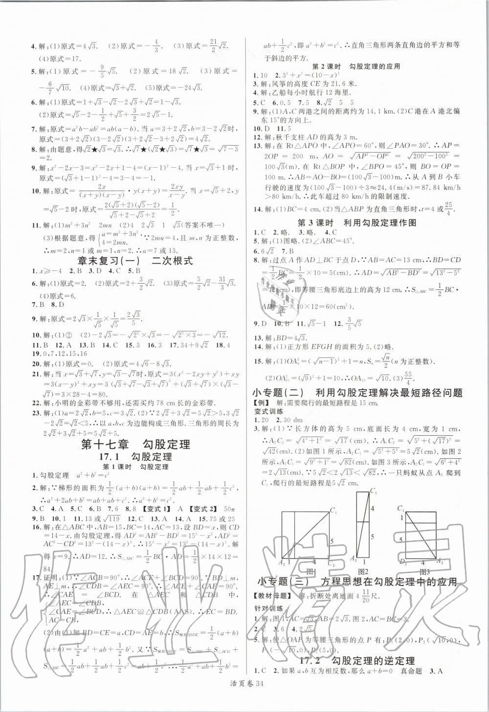 2020年名校課堂八年級數(shù)學下冊人教版 第2頁