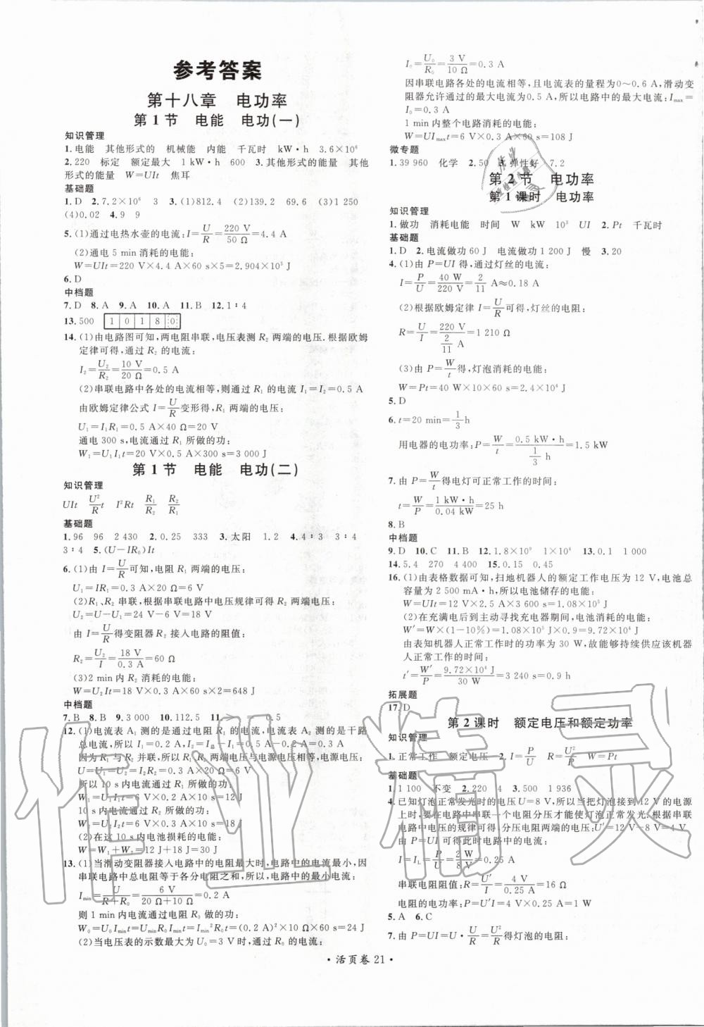 2020年名校課堂九年級(jí)物理下冊(cè)人教版 第1頁(yè)