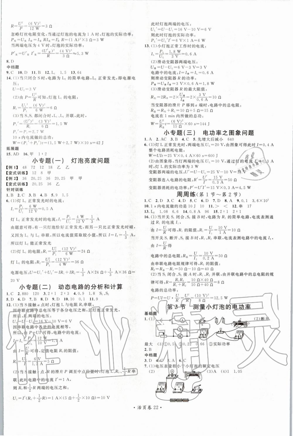 2020年名校課堂九年級物理下冊人教版 第2頁