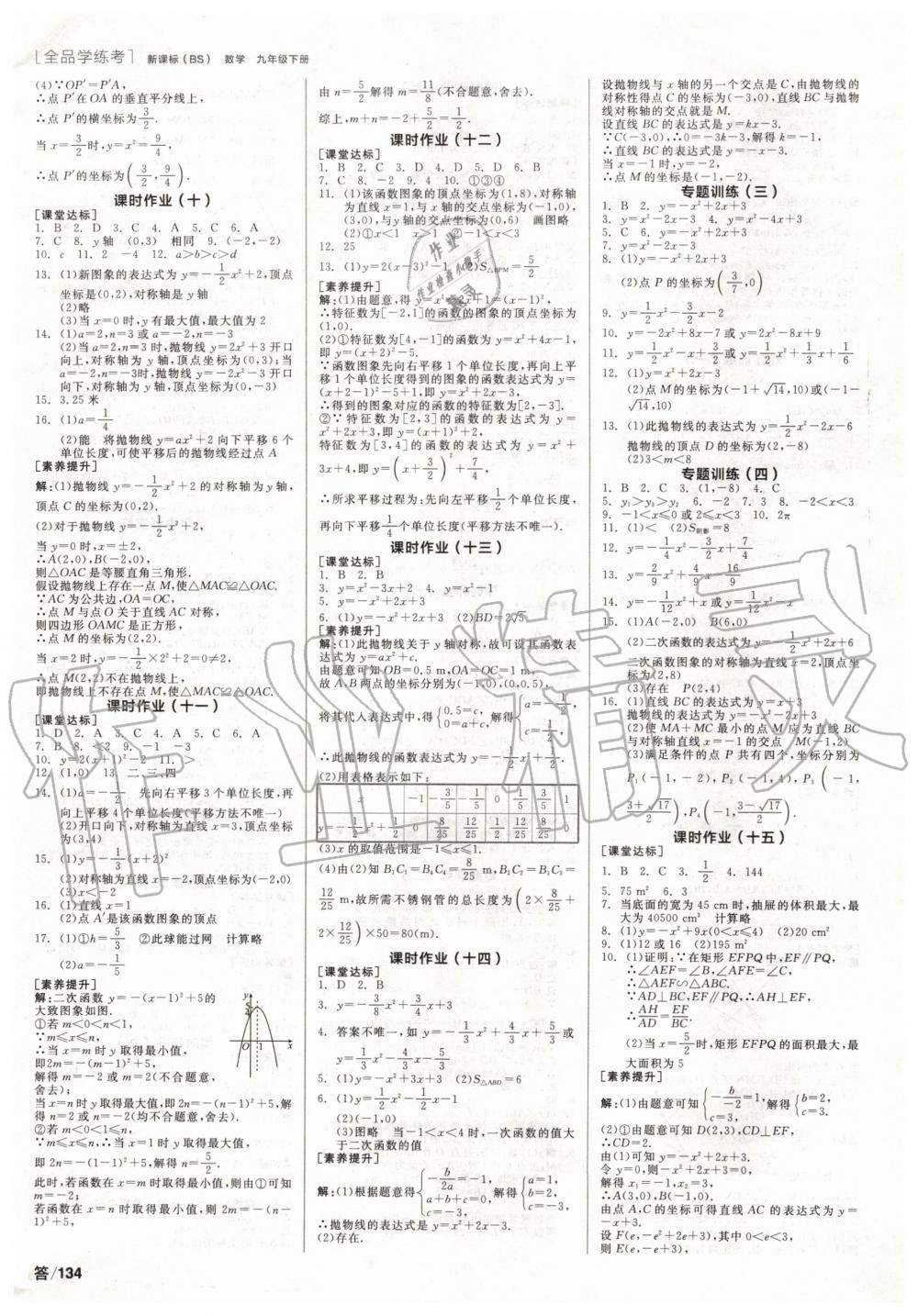 2020年全品学练考九年级数学下册北师大版 第6页