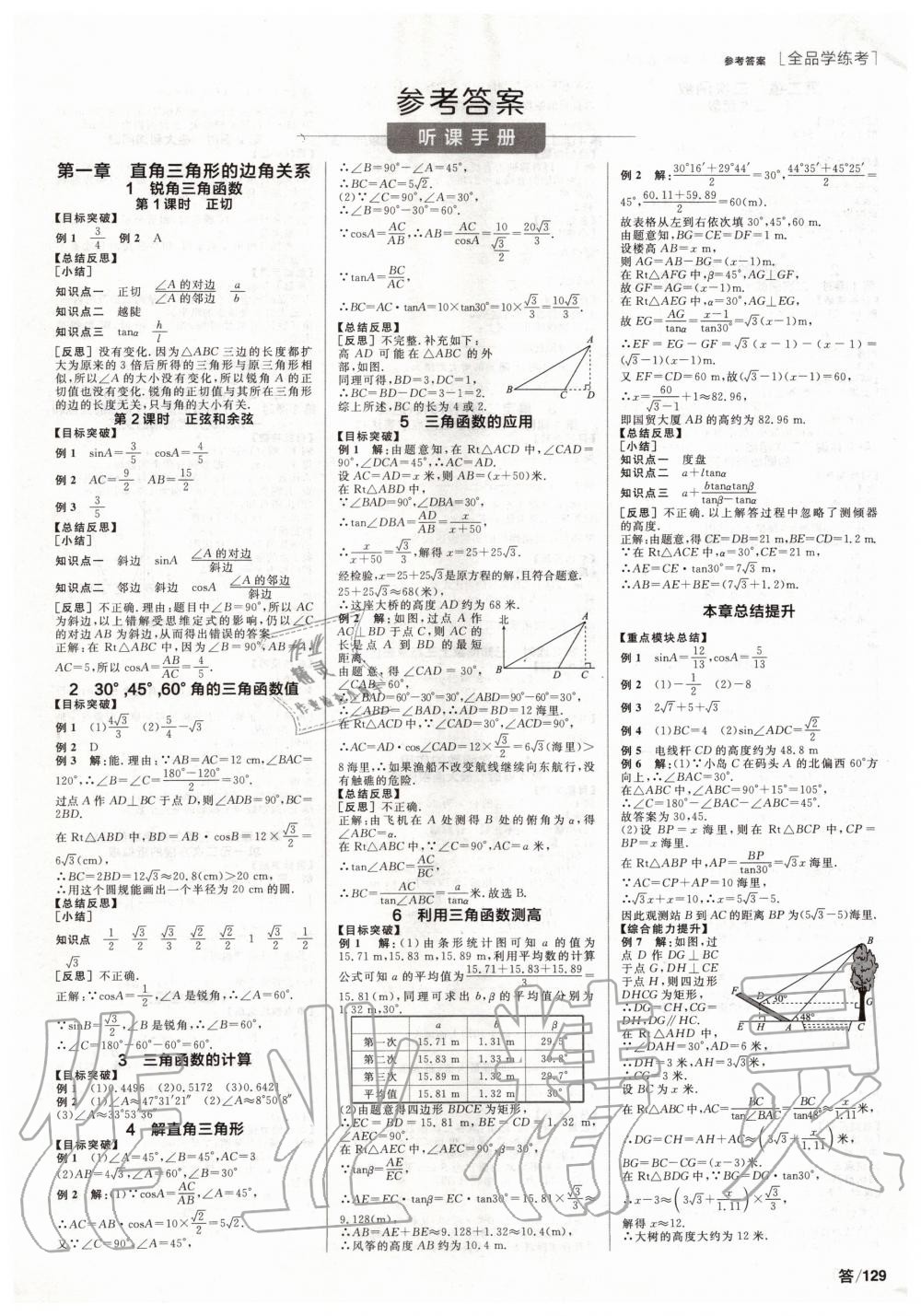 2020年全品學練考九年級數學下冊北師大版 第1頁