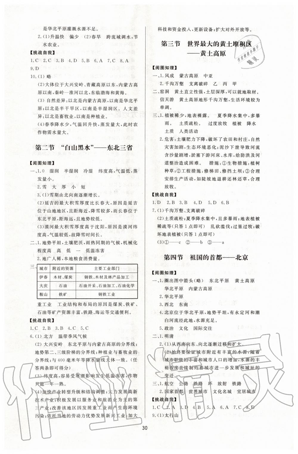 2020年新課程學(xué)習(xí)與檢測八年級地理下冊人教版 第2頁