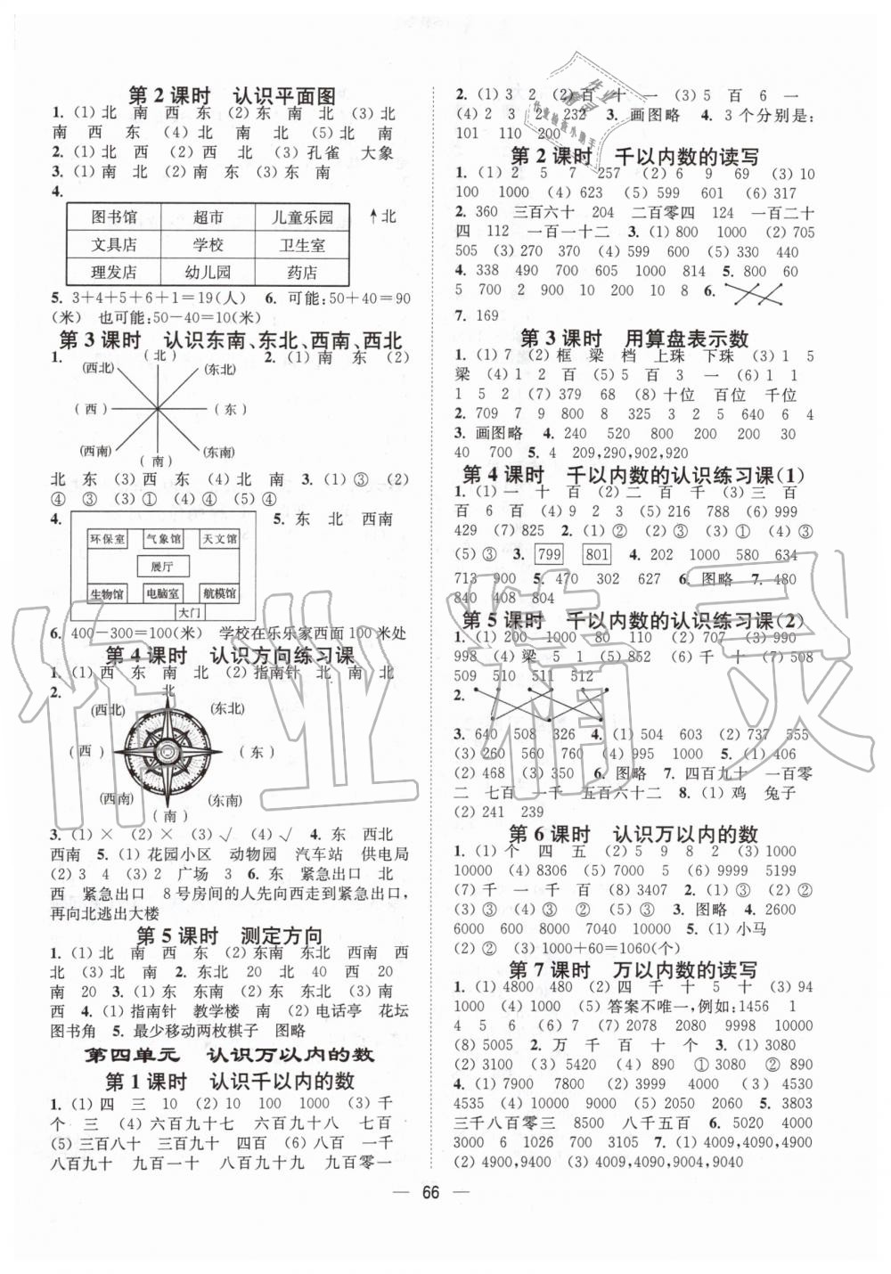 2020年課時金練二年級數學下冊江蘇版 第2頁