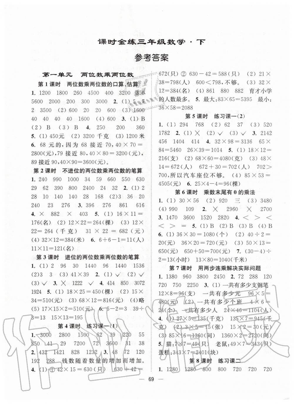 2020年課時金練三年級數(shù)學(xué)下冊江蘇版 第1頁